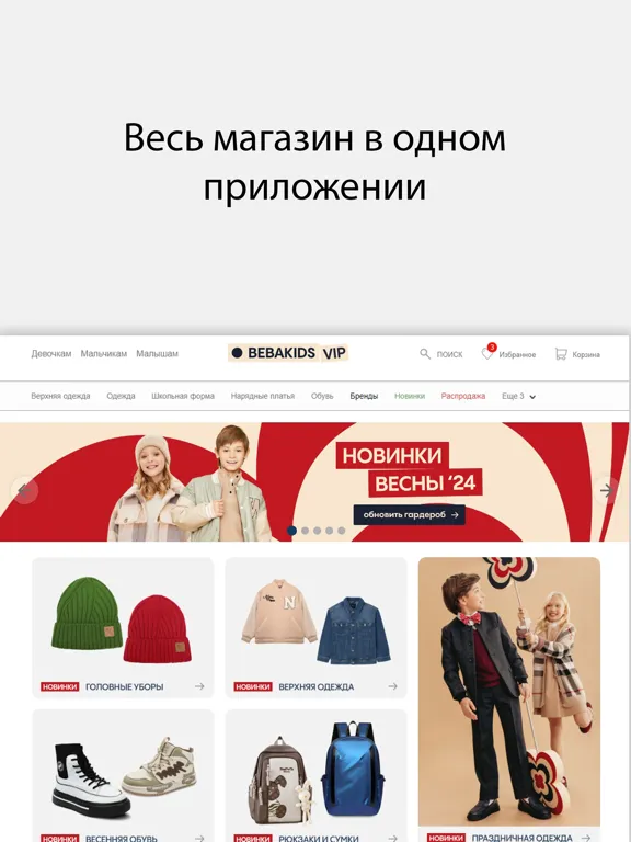 تصاویر BEBAKIDS детская одежда iPad 
