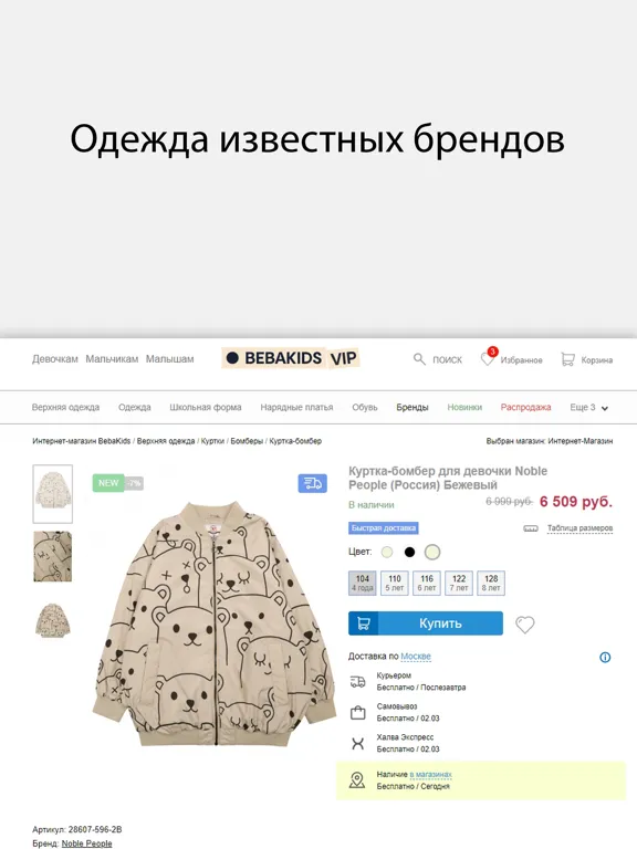 تصاویر BEBAKIDS детская одежда iPad 