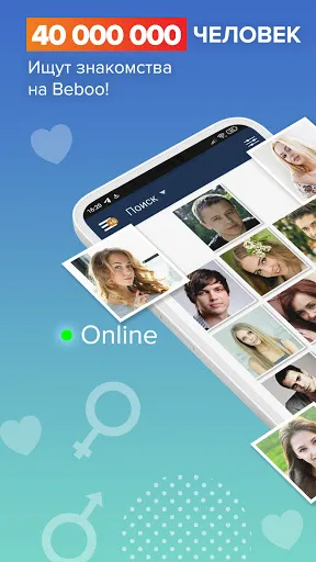 Tangkapan layar Beboo – знакомства и общение