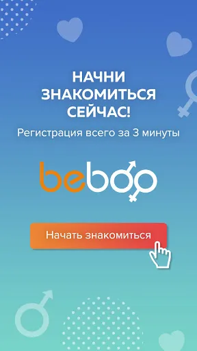 Tangkapan layar Beboo – знакомства и общение
