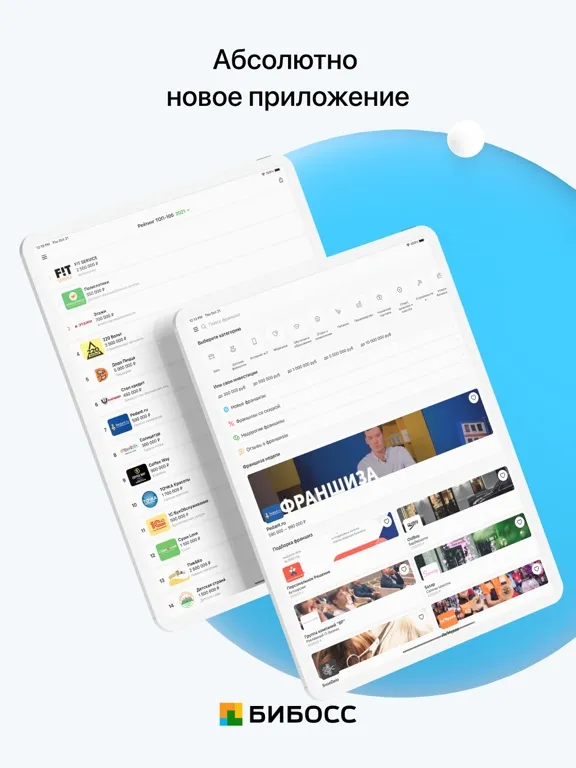 Франчайзинг. Каталог франшиз iPad  スクリーンショット