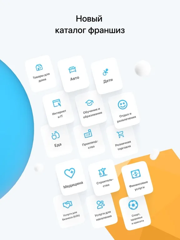 Франчайзинг. Каталог франшиз iPad  スクリーンショット