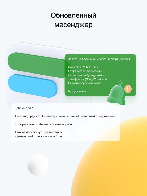 Франчайзинг. Каталог франшиз iPad  スクリーンショット