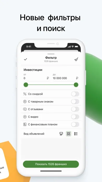 Франчайзинг. Каталог франшиз スクリーンショット