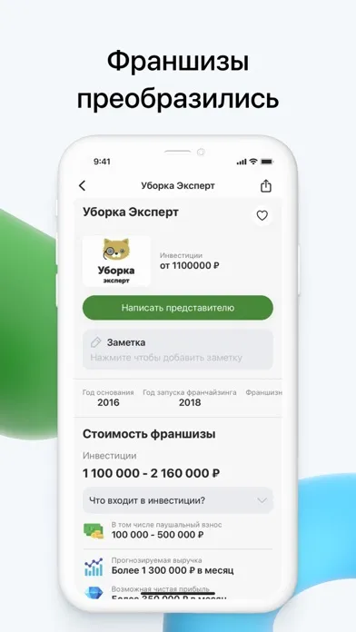 Франчайзинг. Каталог франшиз スクリーンショット