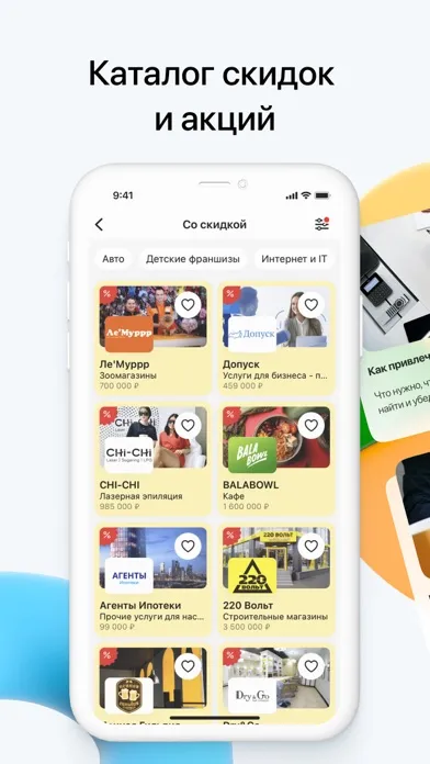 Франчайзинг. Каталог франшиз スクリーンショット