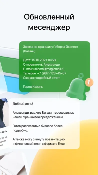 Франчайзинг. Каталог франшиз スクリーンショット
