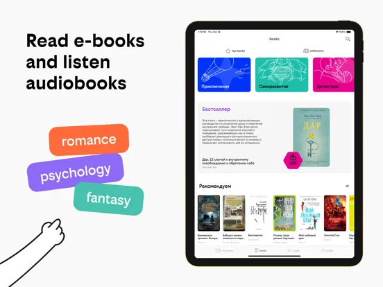 صور билайн книги и аудиокниги iPad 
