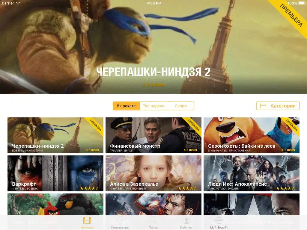 Captures d'écran de Билеты в кино iPad 