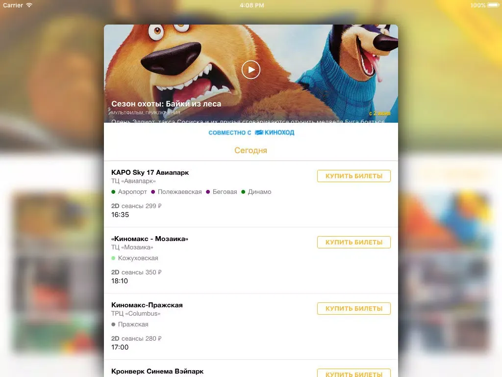 Captures d'écran de Билеты в кино iPad 