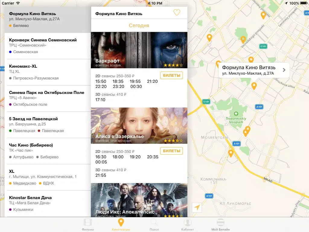 Captures d'écran de Билеты в кино iPad 
