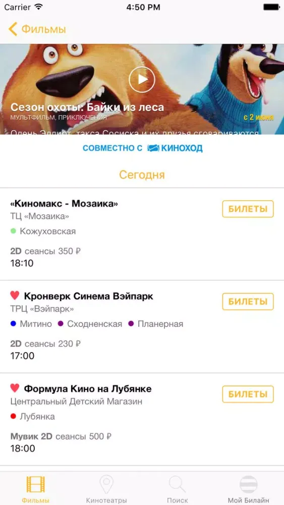 Captures d'écran de Билеты в кино