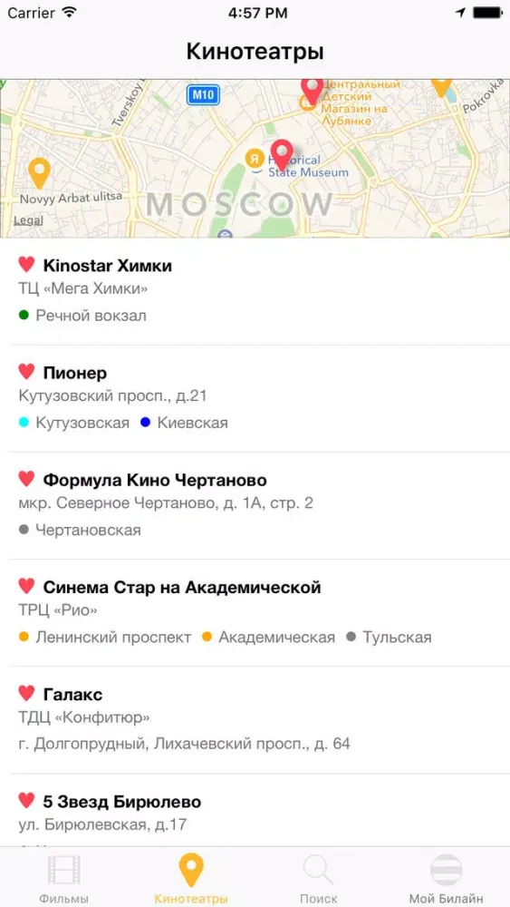 Captures d'écran de Билеты в кино