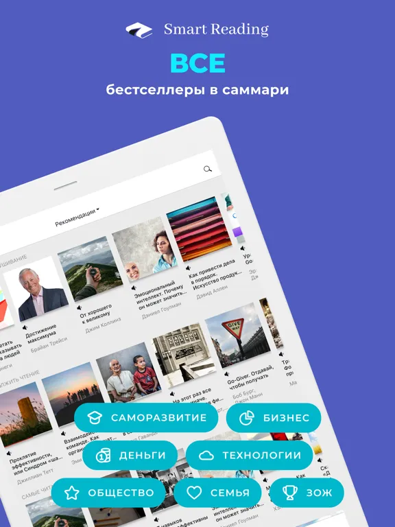 Слушай саммари Smart Reading iPad 应用截图