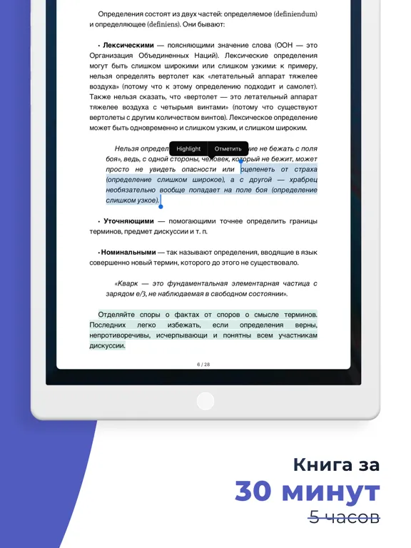 Слушай саммари Smart Reading iPad 应用截图