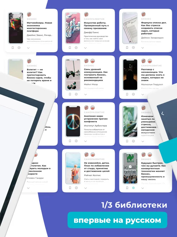 Слушай саммари Smart Reading iPad 应用截图