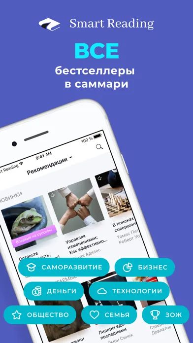 Слушай саммари Smart Reading应用截图