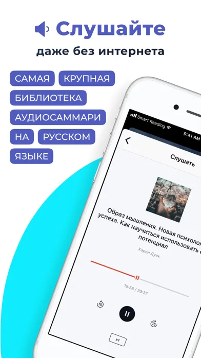 Слушай саммари Smart Reading应用截图