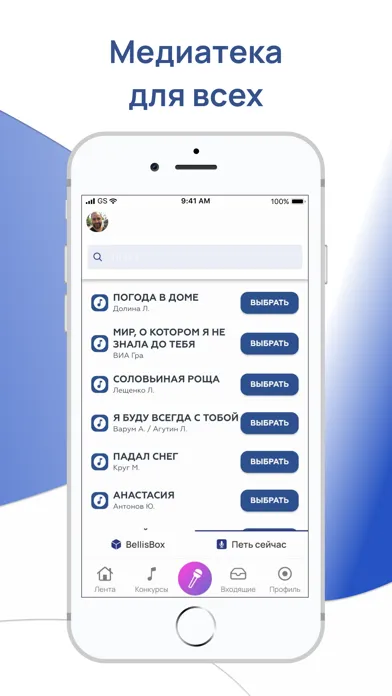 Скриншоты Bellis Box - Music community