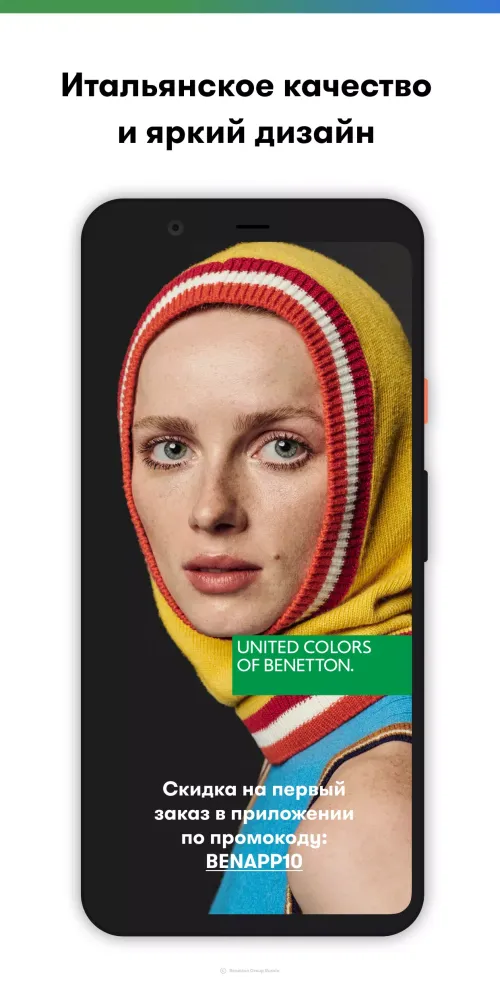 Captures d'écran de United Colors of Benetton