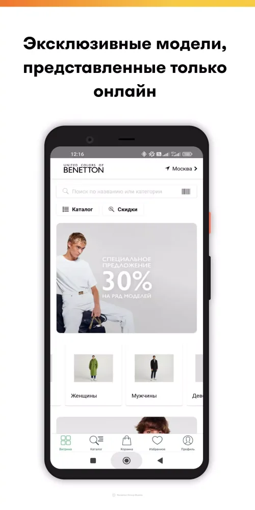 Captures d'écran de United Colors of Benetton