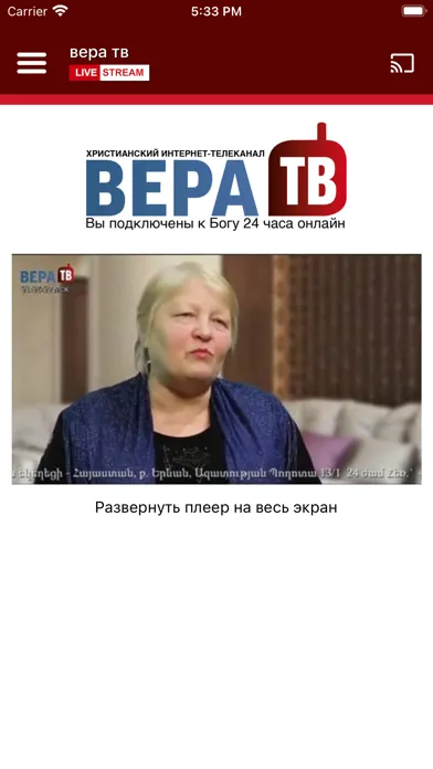 Tangkapan skrin вера тв