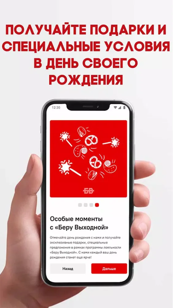 Беру Выходной (beta) Screenshots