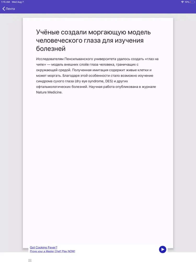 Ảnh chụp màn hình của MacDigger | Будущее уже здесь iPad 