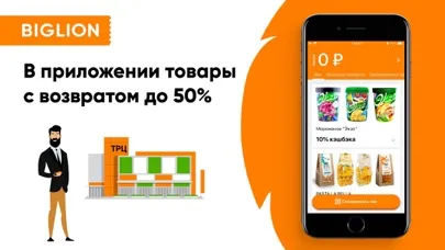 Biglion.Чек: кэшбэк за покупки Screenshots