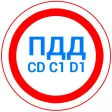 ПДД 2024 CD - Билеты и Экзамен