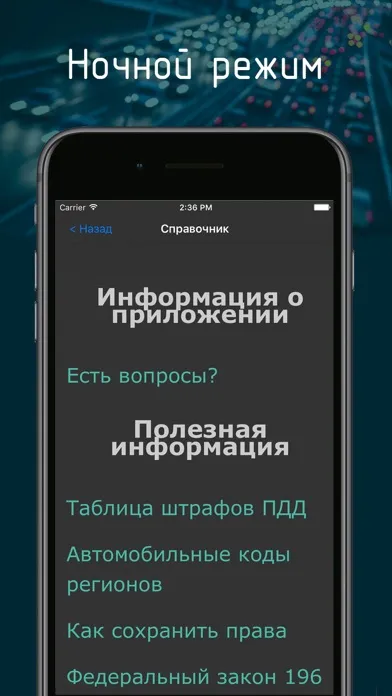 ПДД 2024 CD - Билеты и Экзамен 스크린샷