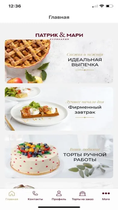 Патрик и Мари स्क्रीनशॉट