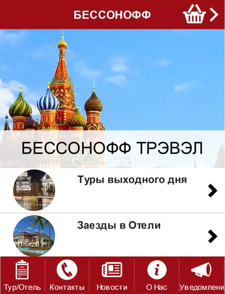 Бессонофф Трэвэл iPad  Screenshots
