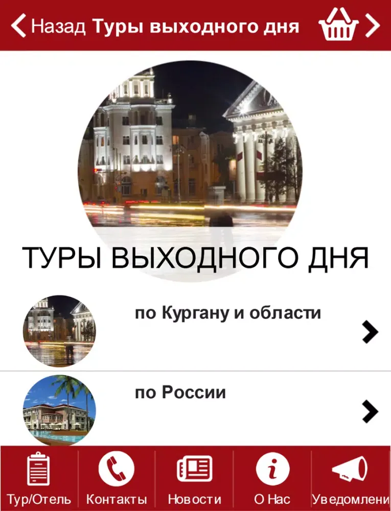 Бессонофф Трэвэл iPad  Screenshots