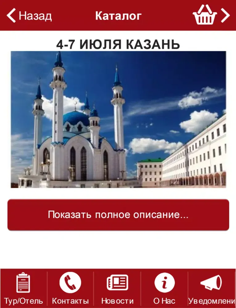 Бессонофф Трэвэл iPad  Screenshots