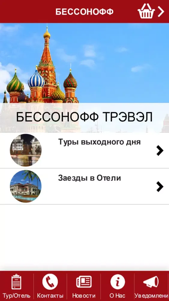 Бессонофф Трэвэл Screenshots