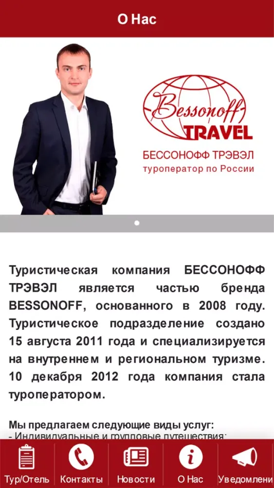 Бессонофф Трэвэл Screenshots