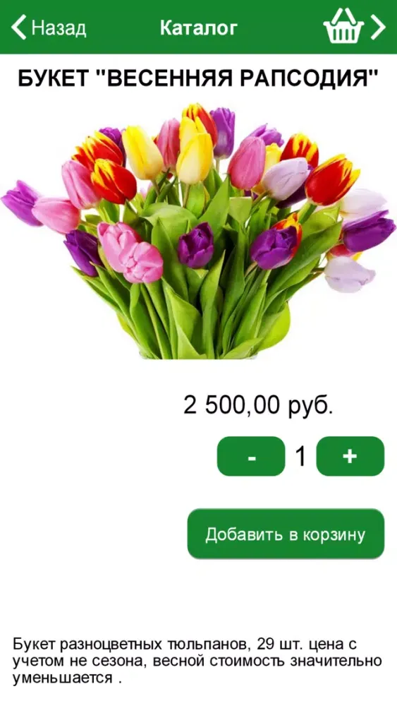 Grand Prix - цветы Курган স্ক্রিনশট