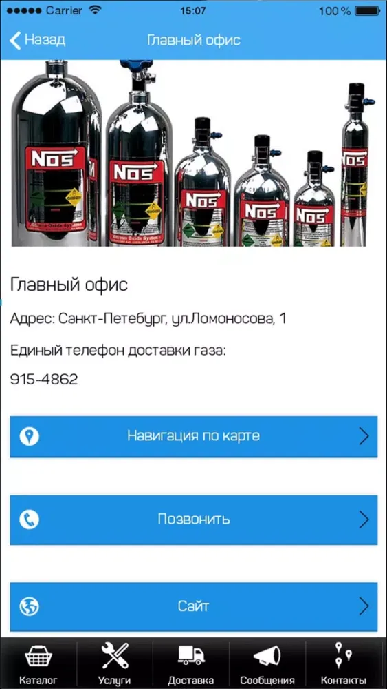 Доставка газа स्क्रीनशॉट