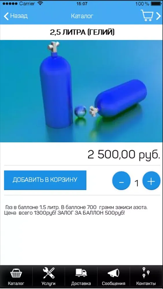 Доставка газа स्क्रीनशॉट