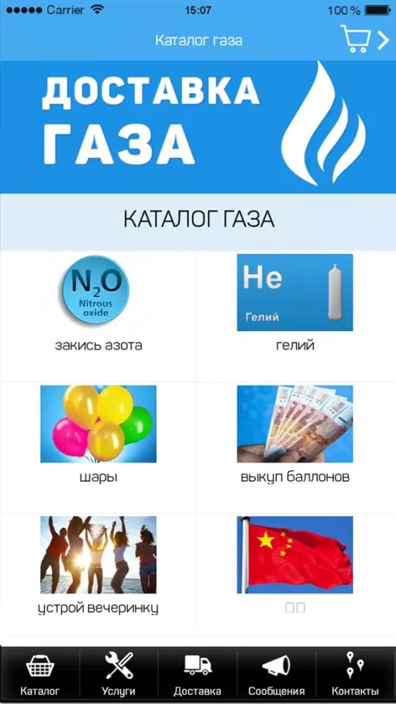 Доставка газа स्क्रीनशॉट