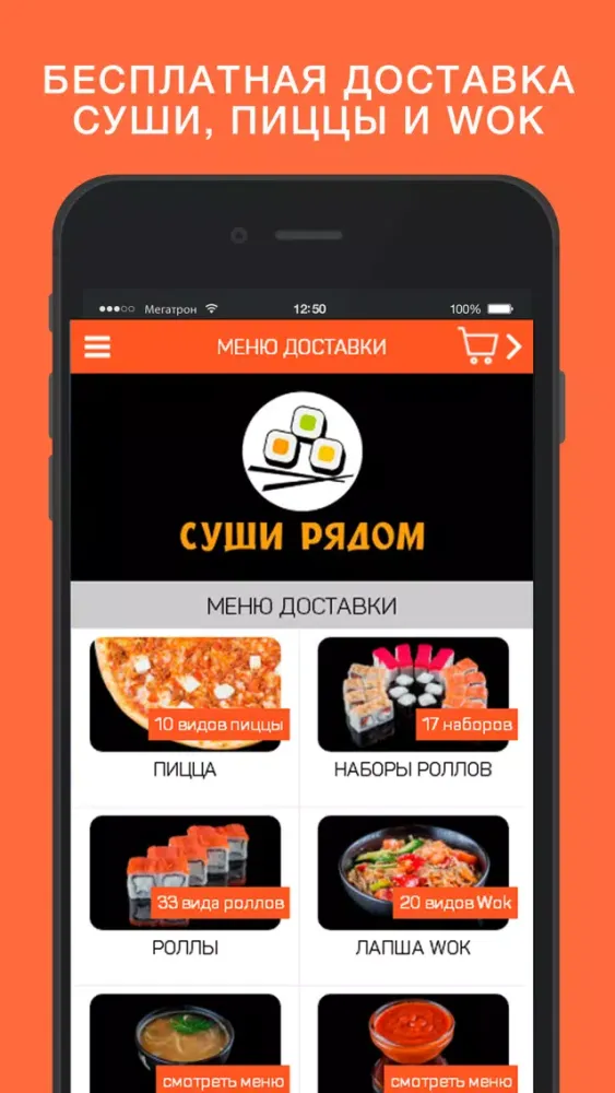 Скриншоты Суши Рядом