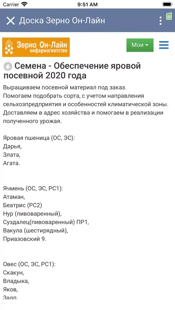 تصاویر Зерно Он-Лайн