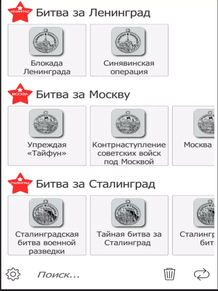 Великая Отечественная война iPad  Screenshots