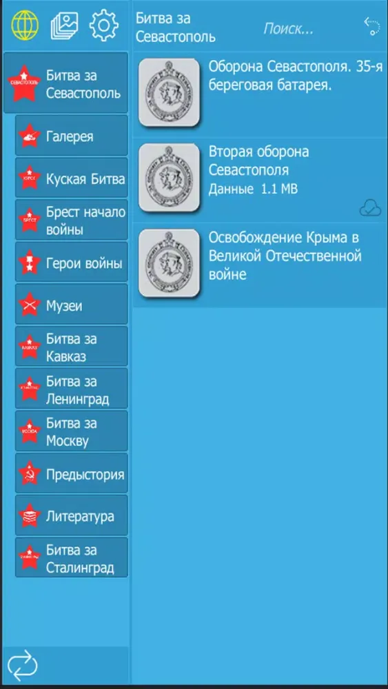 Великая Отечественная война Screenshots