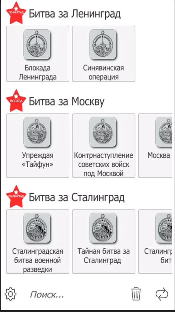 Великая Отечественная война Screenshots