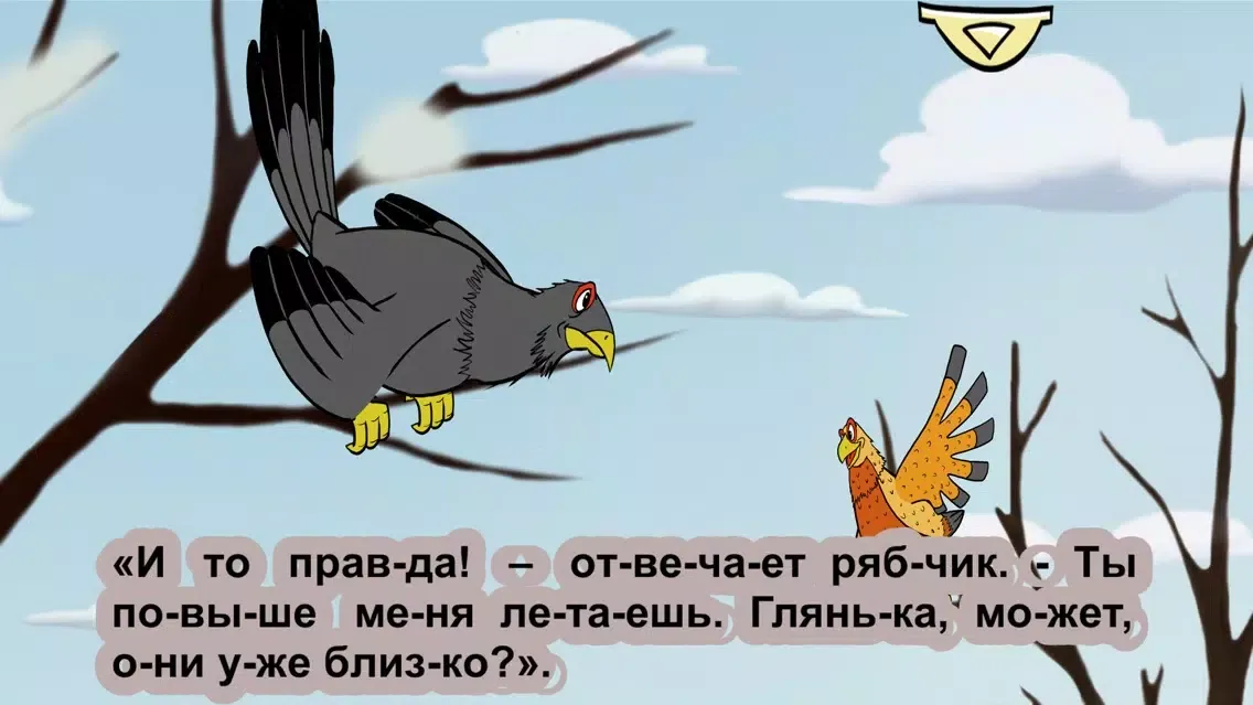 Zrzuty ekranu Хвост глухаря -интерактивная книга для детей,лучшие сказки на ночь малышам!Читаем вслух аудиокниги с анимацией.Михаил Булатов