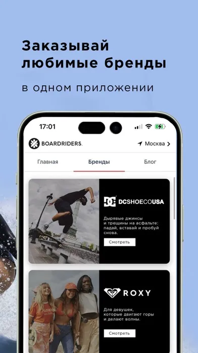 Tangkapan skrin Boardriders: товары для спорта