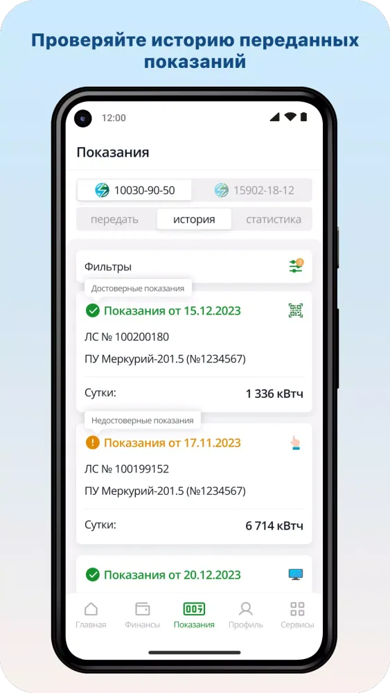 ЧЭСК - Личный кабинет Screenshots