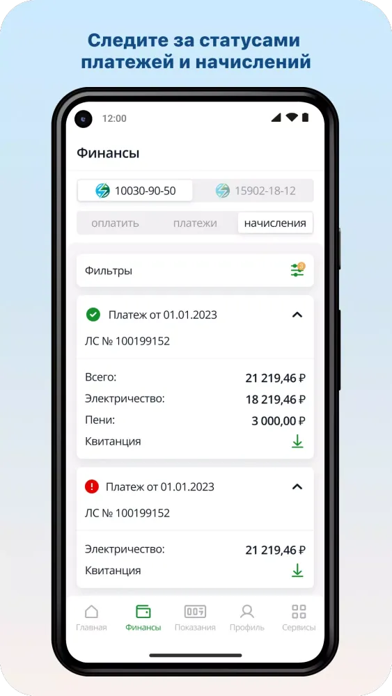 ЧЭСК - Личный кабинет Screenshots